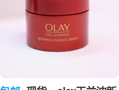 包邮现货，olay玉兰油新生塑颜臻粹精华乳...