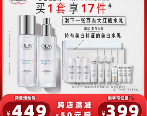 转卖【20点付定金】买水乳选OLAY 点选...