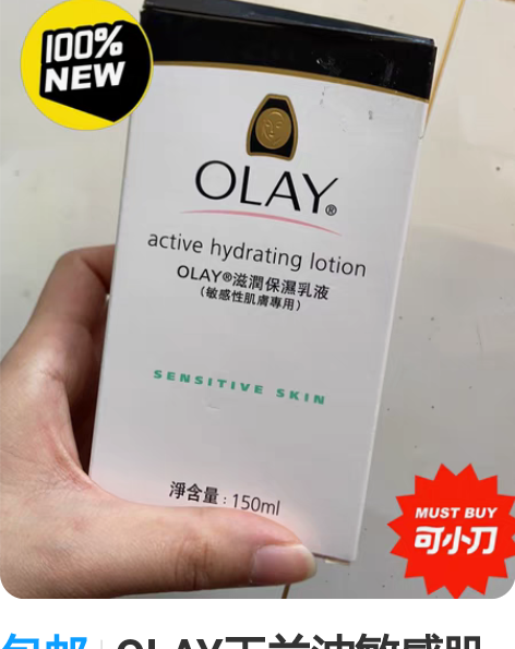 包邮OLAY玉兰油敏感肌专用乳液 压盒便宜...