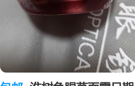 包邮淮树鱼腥草面霜日期到2024年9月的没...