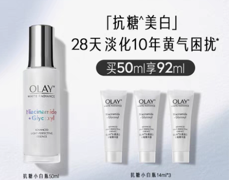 转卖OLAY玉兰油抗糖小白瓶烟酰胺美白提亮...