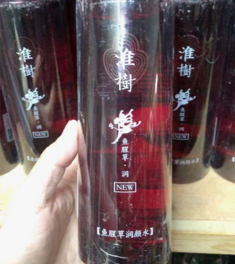 包邮【全码可查防伪 160元包邮】淮树鱼腥...