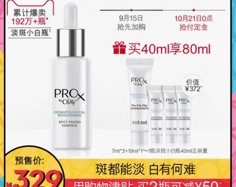 转卖【10.21预售开抢】OLAY淡斑小白...