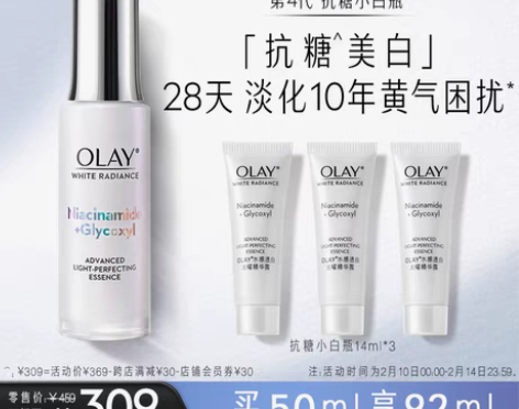 转卖【情人节礼物】OLAY玉兰油抗糖小白瓶...