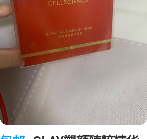 包邮OLAY塑颜臻粹精华乳霜,OLAY超红...