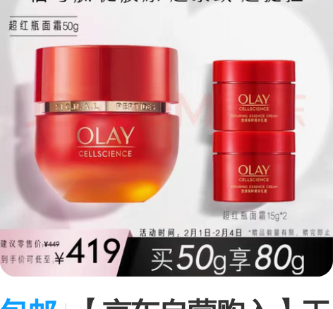 包邮【京东自营购入】玉兰油（OLAY）臻粹...