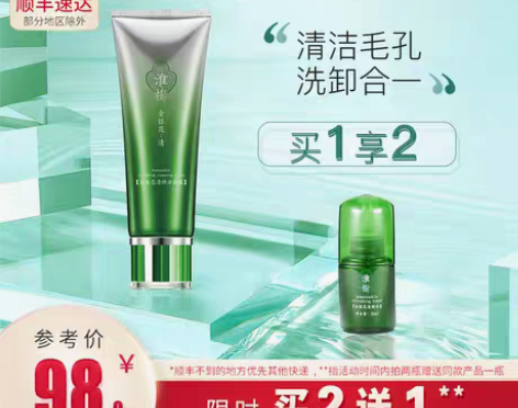 转卖【55盛典价】淮树金银花清颜洁面露10...