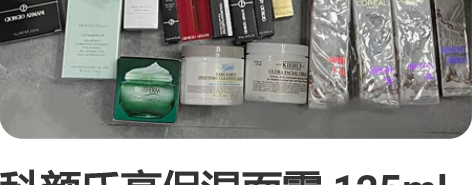 科颜氏高保湿面霜 125ml 科颜氏白泥面...