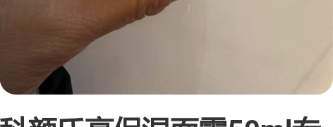 科颜氏高保湿面霜50ml专柜货! 效期到2...