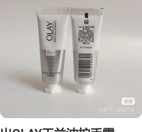 出OLAY玉兰油护手霜 10ml*3 保湿...