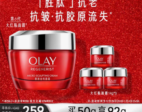 转卖【年货价】OLAY玉兰油大红瓶面霜胜肽...