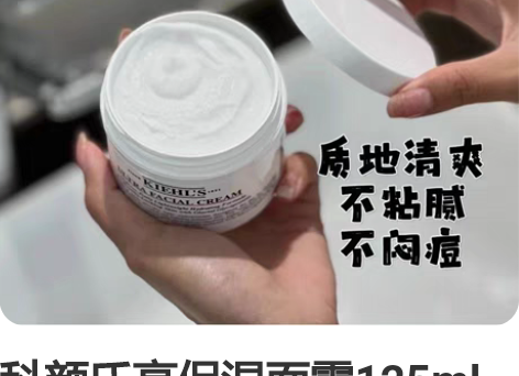 科颜氏高保湿面霜125ml 正品保证全新未...