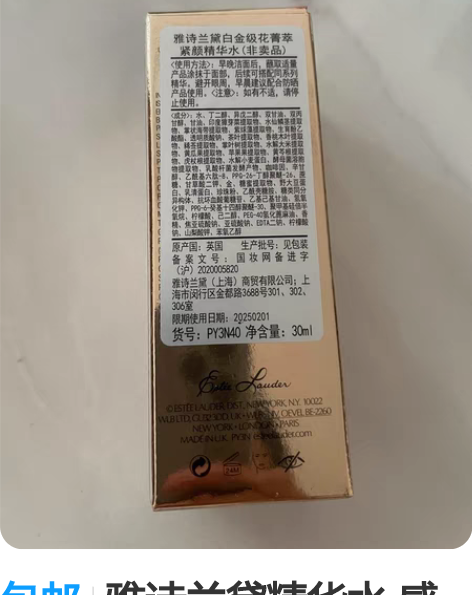 包邮雅诗兰黛精华水 感兴趣的话点“我想要”...