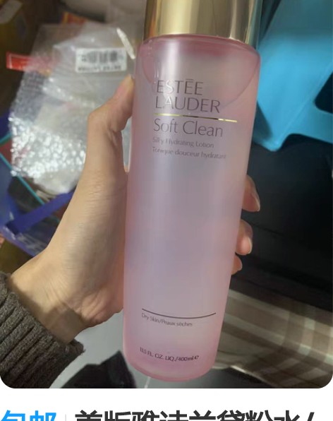 包邮美版雅诗兰黛粉水/蓝水400ml 粉水...