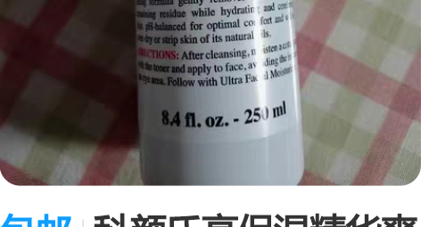 包邮科颜氏高保湿精华爽肤水250ml，日期...