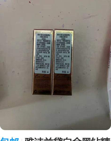 包邮雅诗兰黛白金黑钻精华液5ml*2，实物...