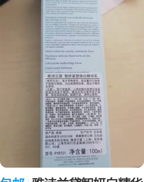包邮雅诗兰黛智妍白精华乳液100ml 感兴...