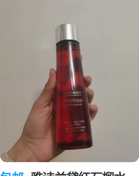 包邮雅诗兰黛红石榴水，滋润型 全新正品，2...