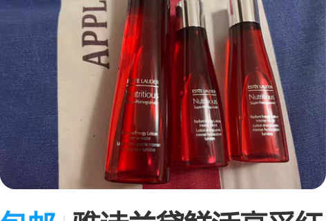 包邮雅诗兰黛鲜活亮采红石榴倍润水200ML...