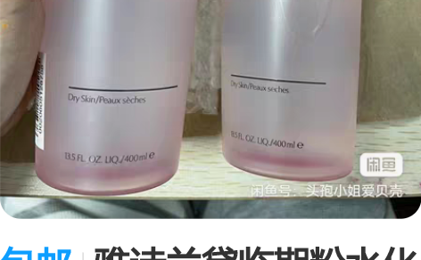 包邮雅诗兰黛临期粉水化妆水400ml超大瓶...