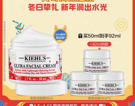 转卖【年货价】【年货速运】科颜氏高保湿面霜...