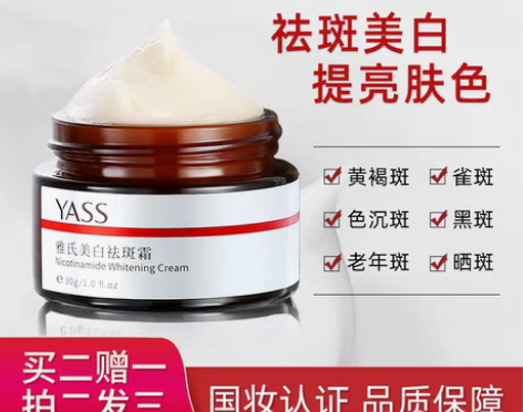 转卖雅氏祛斑霜正品去黄褐斑雀斑美白淡斑淡化...