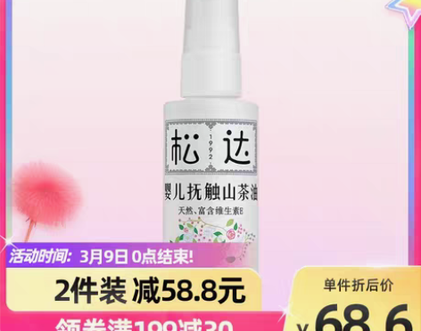 转卖松达婴儿抚触山茶油新生宝宝儿童保湿天然...