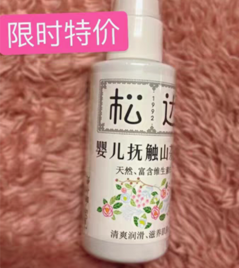 包邮体验价 松达厂家直发 松达抚触油新生婴...