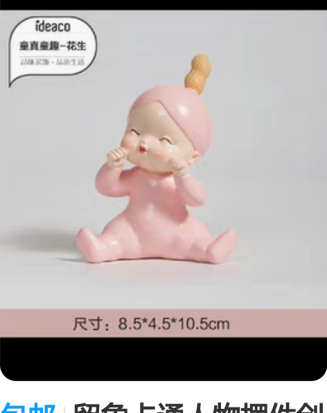 包邮留象卡通人物摆件创意高档实用新房装饰品...