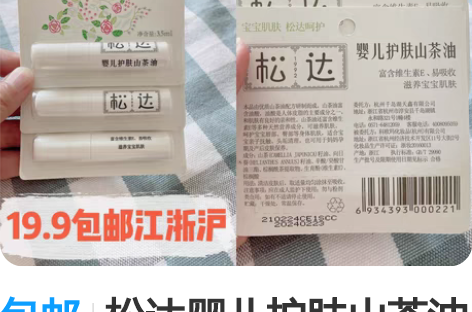 包邮松达婴儿护肤山茶油 不退不换，感谢支持...