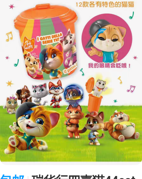 包邮瑞华行四喜猫44cat卡通动漫周边一套...