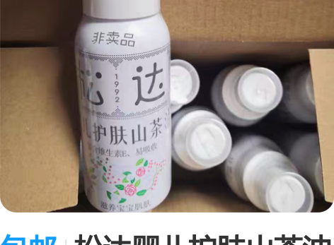 包邮松达婴儿护肤山茶油宝宝润肤油按摩油抚触...