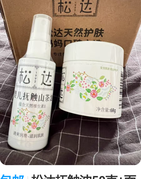 包邮松达抚触油50克+面霜68克 全新未拆...