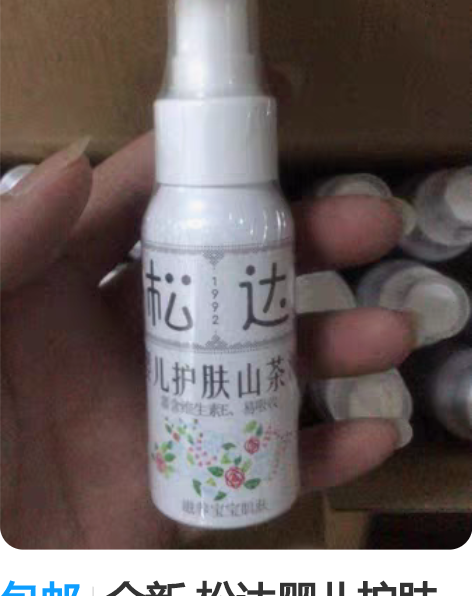 包邮全新 松达婴儿护肤山茶油宝宝润肤油 松...
