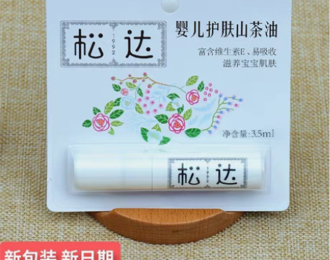 包邮【全新包邮】松达婴儿护肤山茶油小样新生...