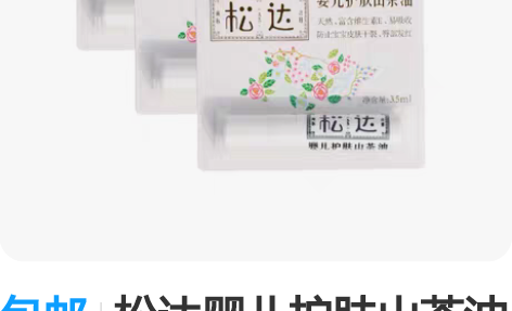 包邮松达婴儿护肤山茶油小样新生儿按摩油宝宝...