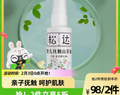 转卖松达婴儿抚触油新生婴儿护肤山茶油按摩油...