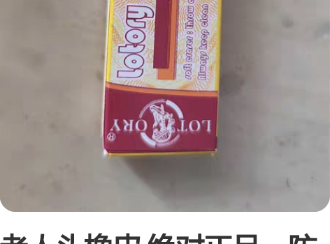 老人头橡皮 绝对正品,防伪可查 应因集训快...