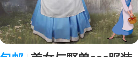包邮美女与野兽cos服装+迪斯呢动漫cos...