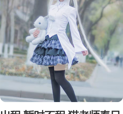 出租 暂时不租 猫老师春日野穹COS服装全...