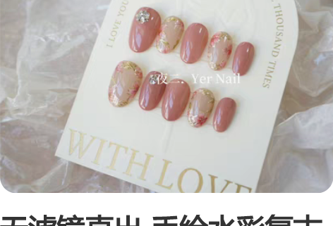 无滤镜直出-手绘水彩复古定制穿戴甲 定期周...