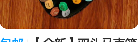 包邮【全新】双头马克笔彩色80色速干油性马...