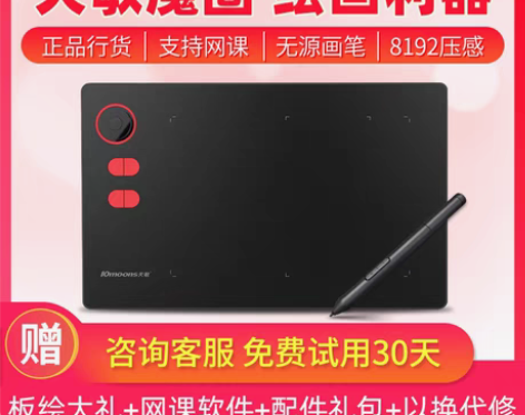 转卖10moons/天敏 绘图板 笔需要自...