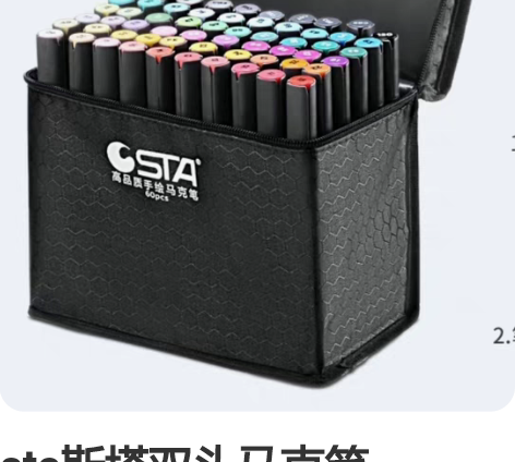 sta斯塔双头马克笔3203/6801款酒...