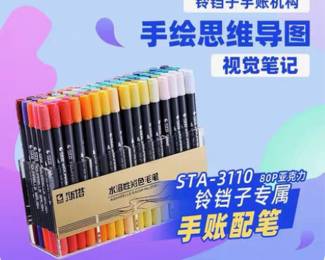 包邮STA斯塔3110双头水溶性彩色马克笔...
