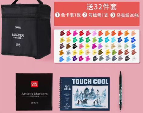 转卖正版得力48色油性马克笔彩色双头学生套...