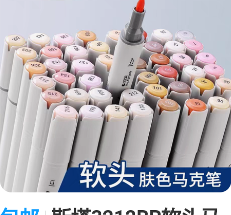 包邮斯塔3212BR软头马克笔套装动漫设计...