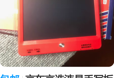 包邮京东京造液晶手写板儿童绘画板涂鸦电子写...