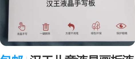 包邮汉王儿童液晶画板液晶手写板光能小黑板商...