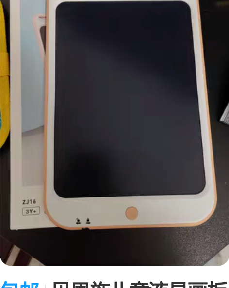 包邮贝恩施儿童液晶画板手写板家用电子玩具女...